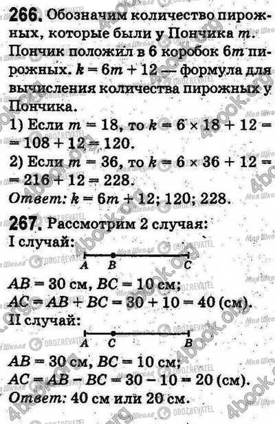 ГДЗ Математика 5 клас сторінка 266-267